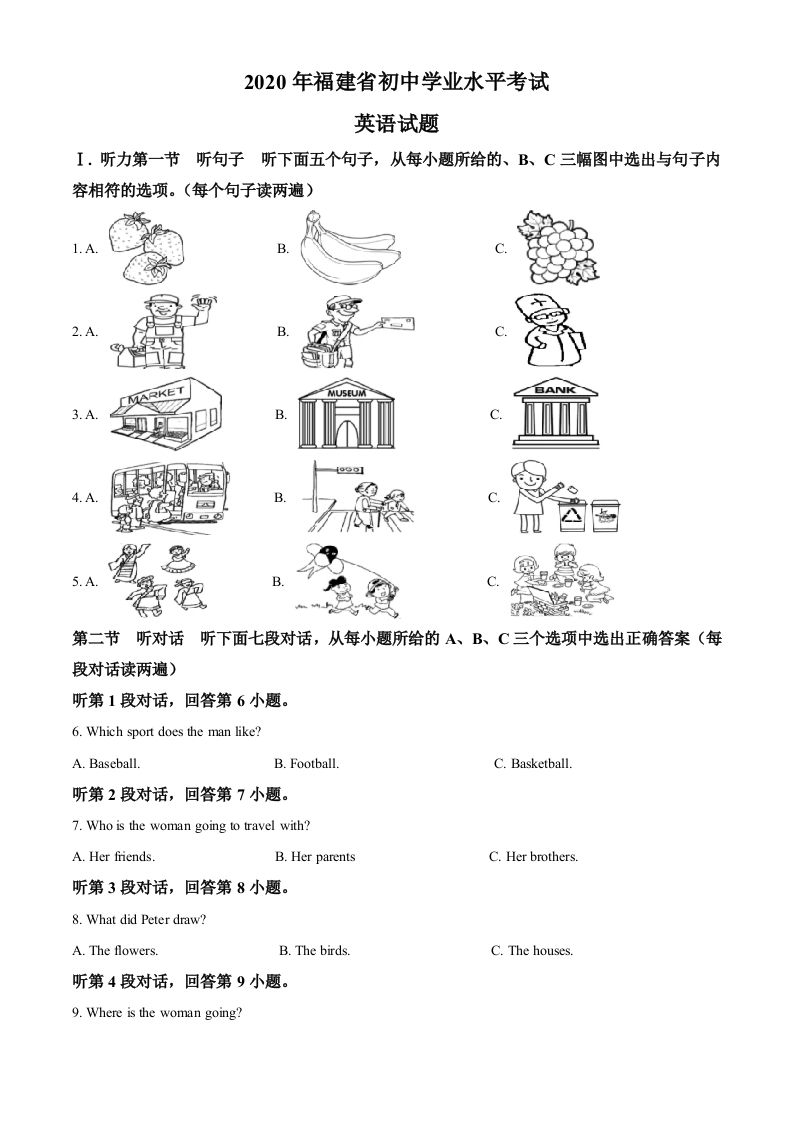 福建省2020年中考英语试题（含答案）