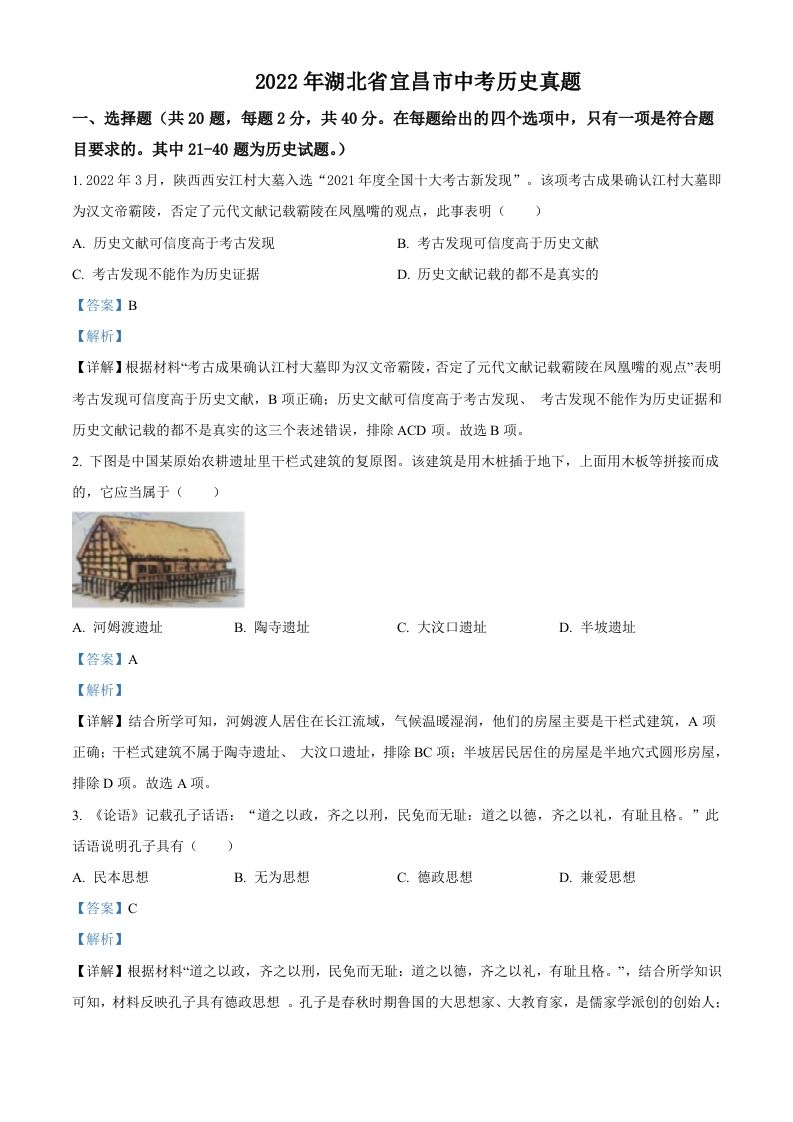 2022年湖北省宜昌市中考历史真题（含答案）