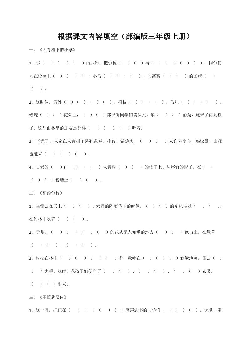 三（上）语文期末：根据课文内容填空