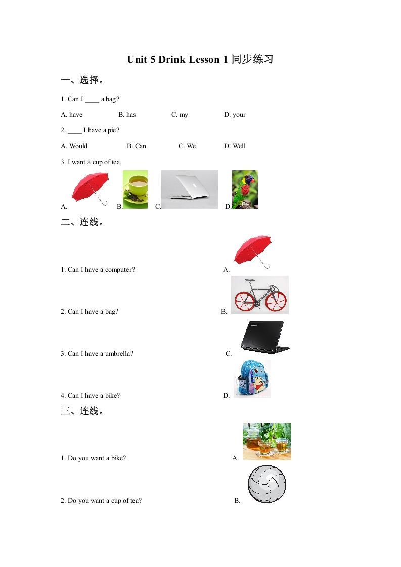 一年级英语下册Unit5DrinkLesson1同步练习2