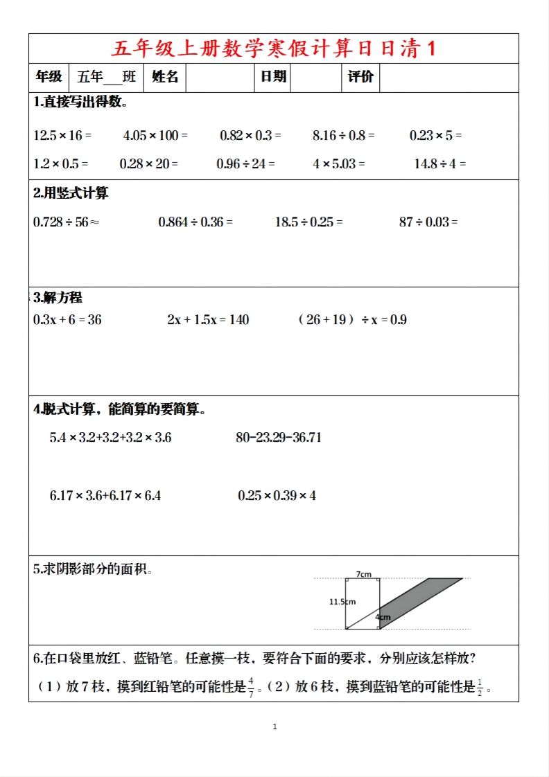 五年级下【数学寒假】日日清20天含答案57页