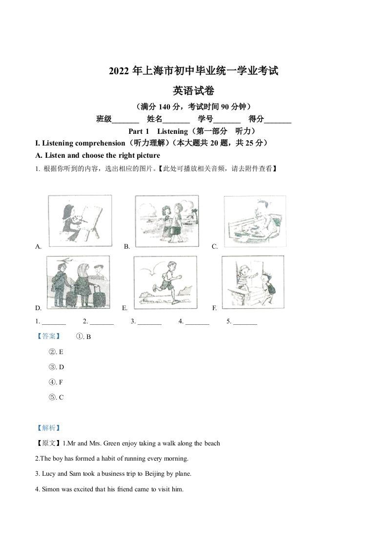 2022年上海市中考英语真题（含答案）