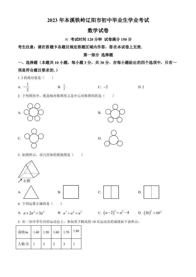 2023年辽宁省本溪市、铁岭市、辽阳市中考数学真题（空白卷）