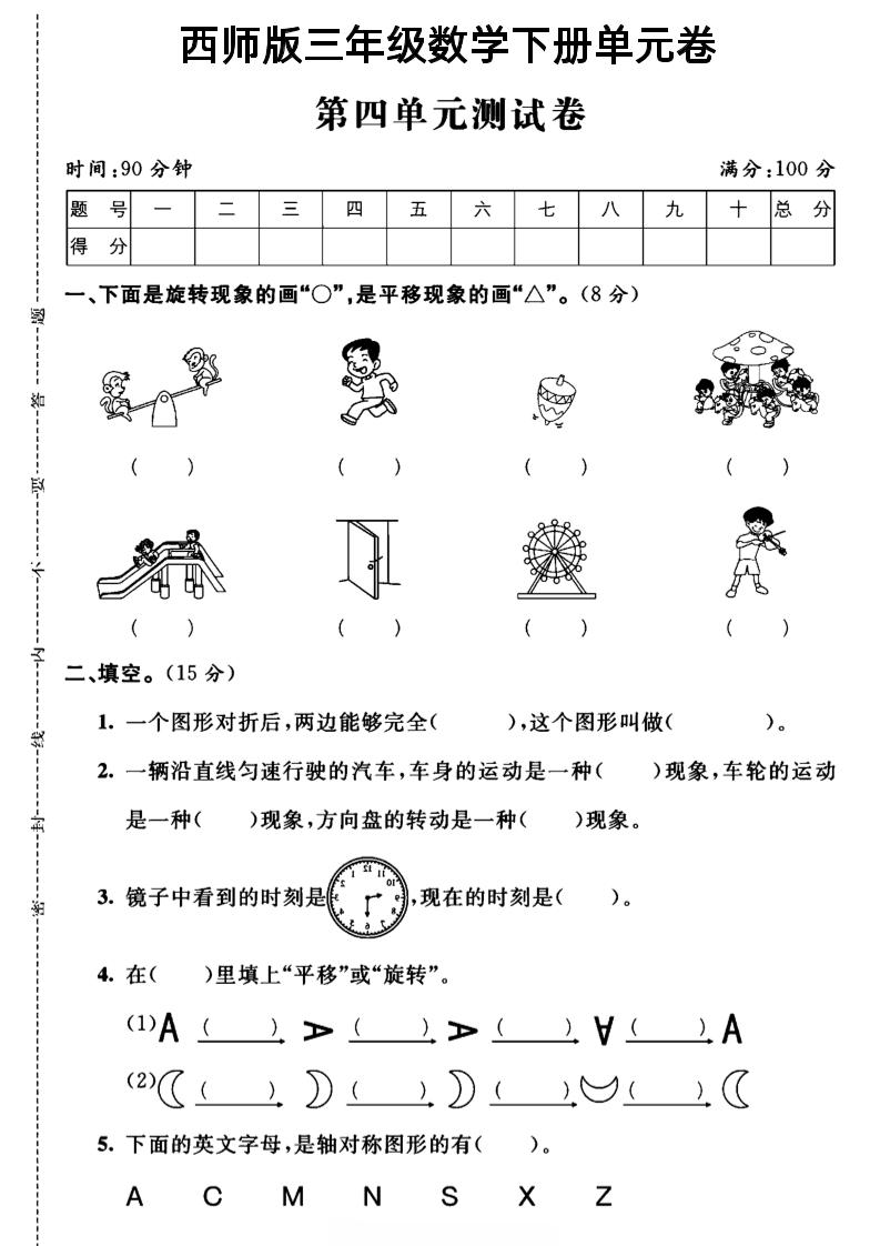 三年级下数学第四单元测试卷《西师版》