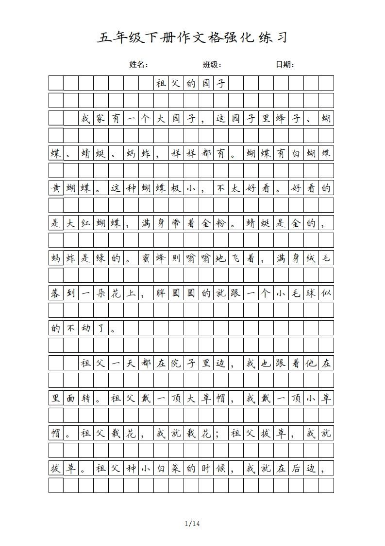 五年级语文下册课文（部编版）