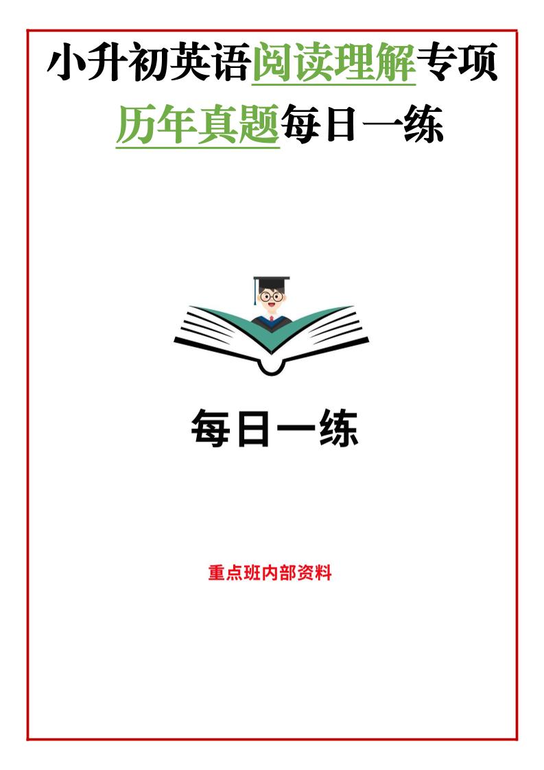 小升初英语阅读理解真题每日一练45题