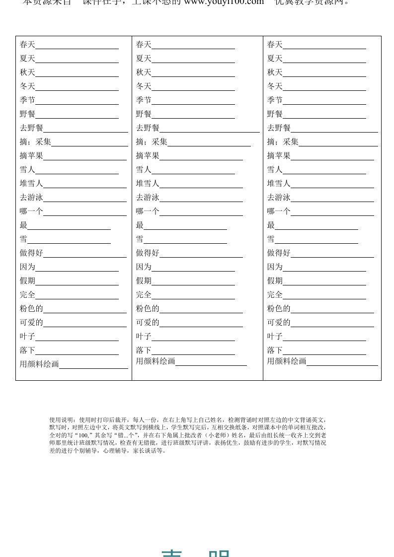 五年级英语下册Unit2单词背诵默写纸（人教PEP版）