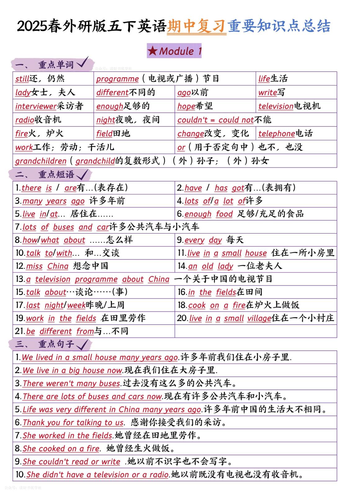 五下英语外研期中知识梳理