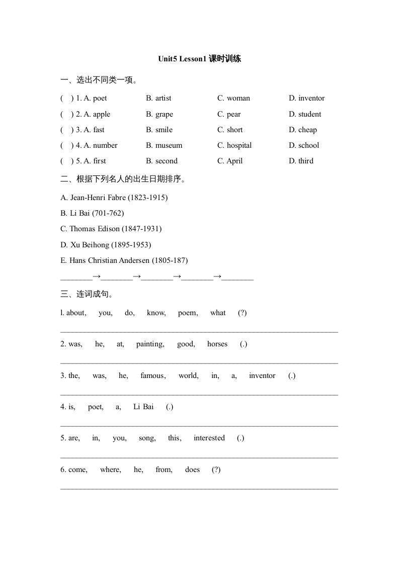 六年级英语上册Unit5_Lesson1课时训练（人教版一起点）