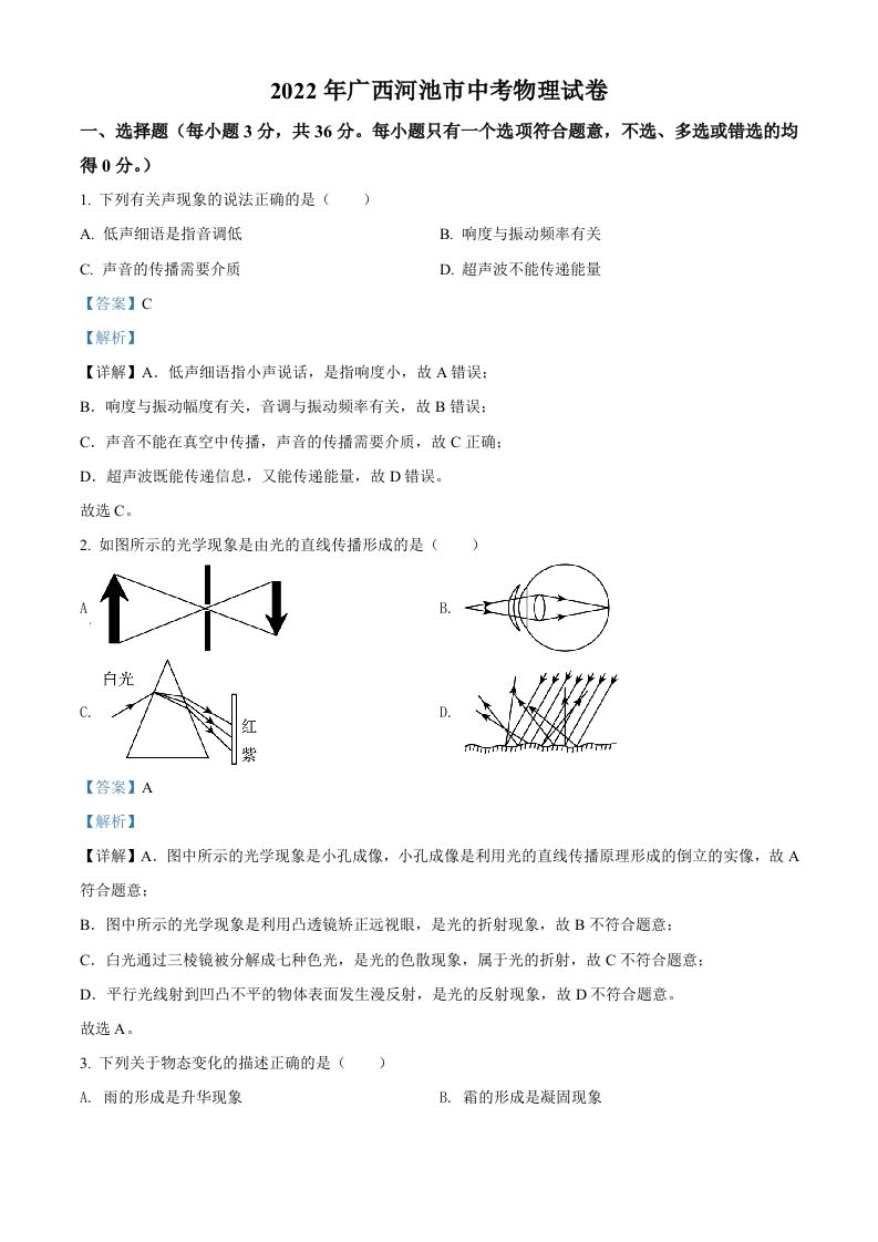 2022年广西河池市中考物理试题（含答案）