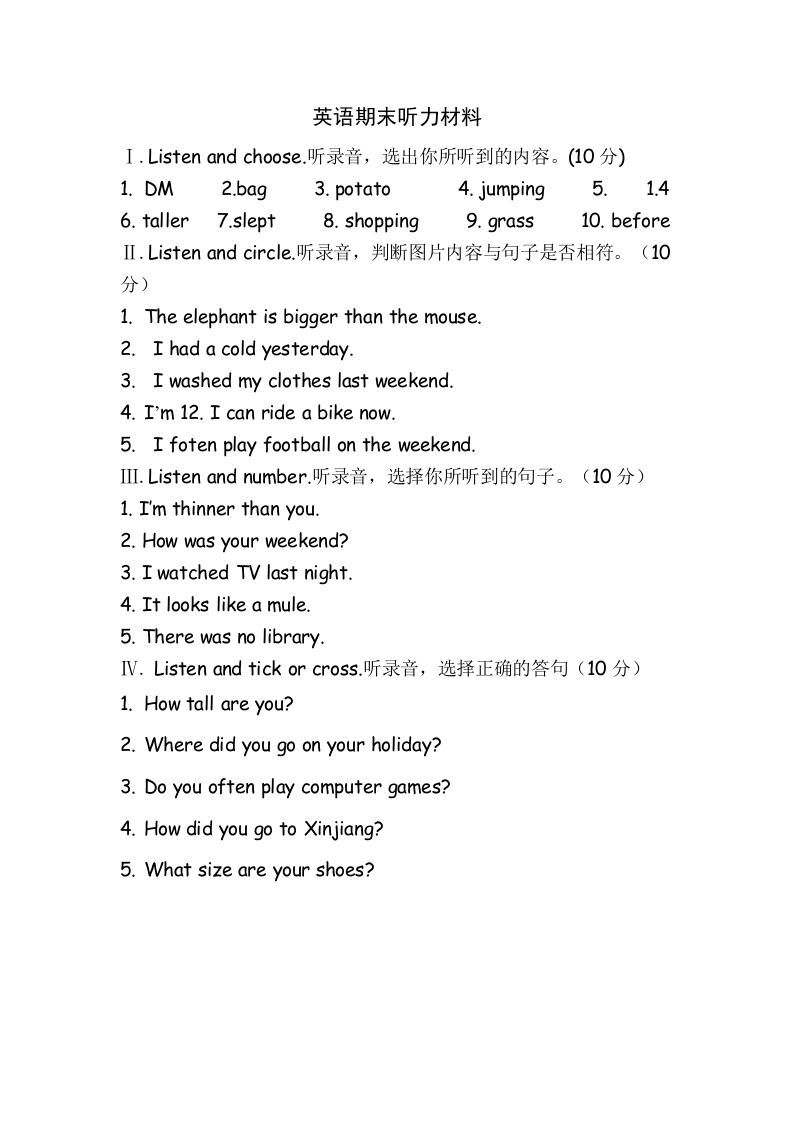 六年级英语下册听力及答案