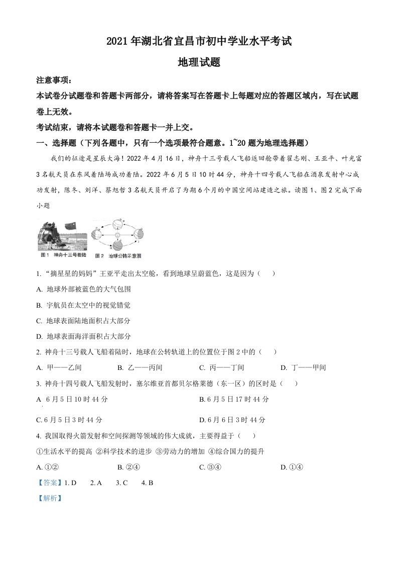 2022年湖北省宜昌市中考地理真题（含答案）