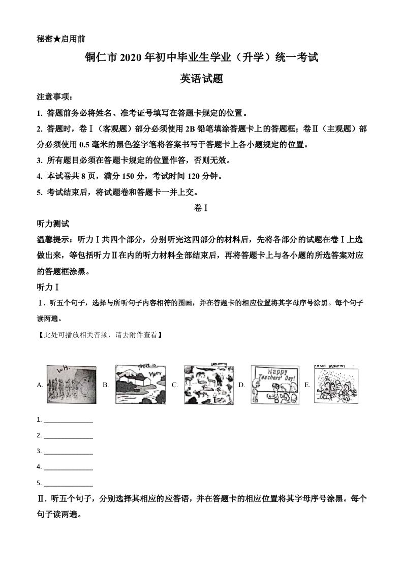 贵州省铜仁市2020年中考英语试题（含听力）（空白卷）