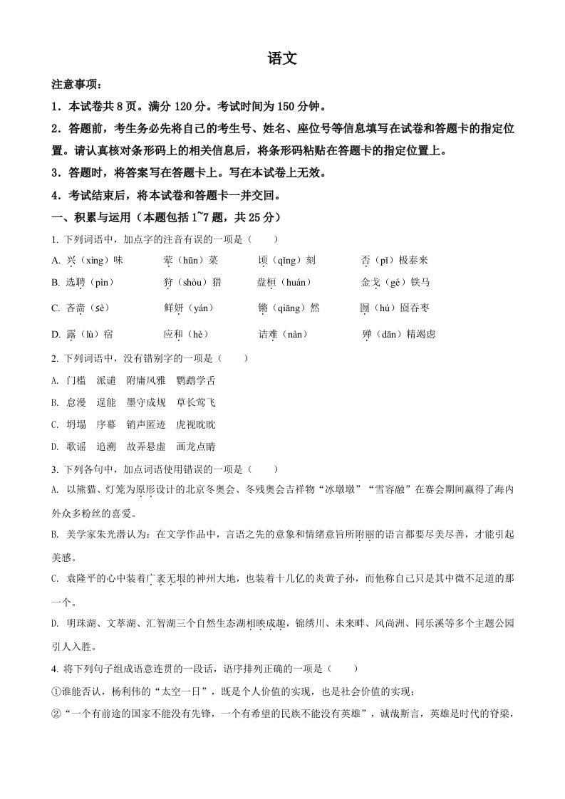 2022年内蒙古包头市中考语文真题（空白卷）
