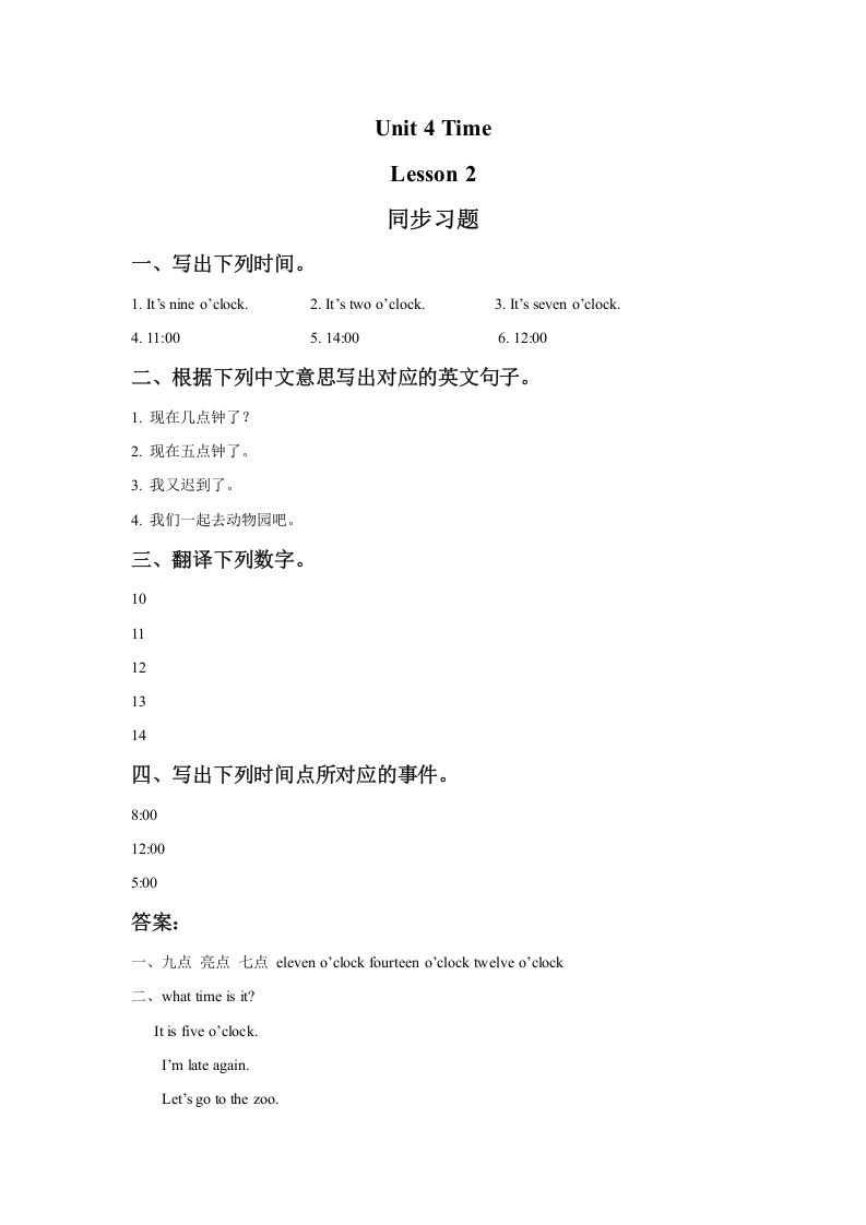 二年级英语下册Unit4TimeLesson2同步练习1（人教版）