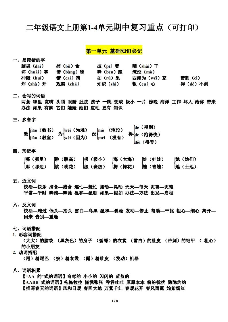 二上语文第单元期中复习必记（抖音）