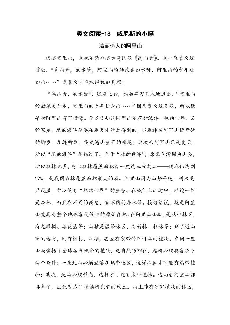 五年级语文下册类文阅读-18威尼斯的小艇