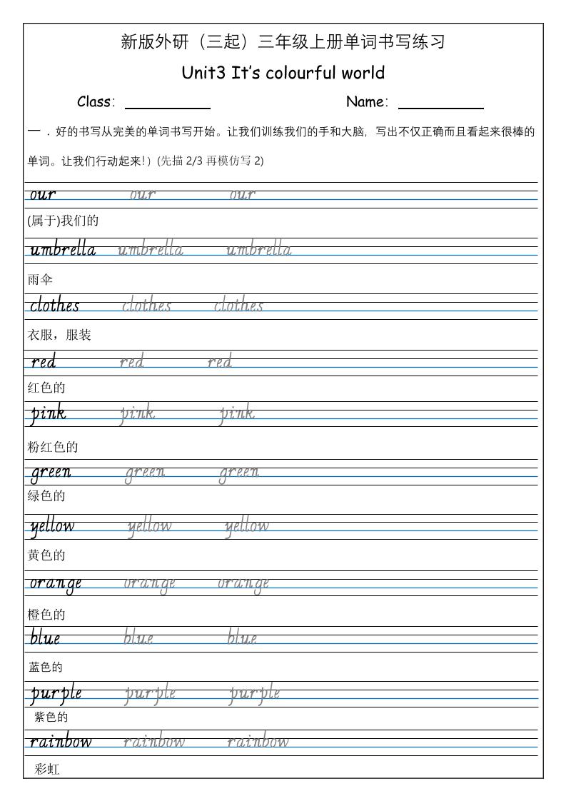 三上英语-（外研三起）Unit3It’scolourfulworld单词书写练习