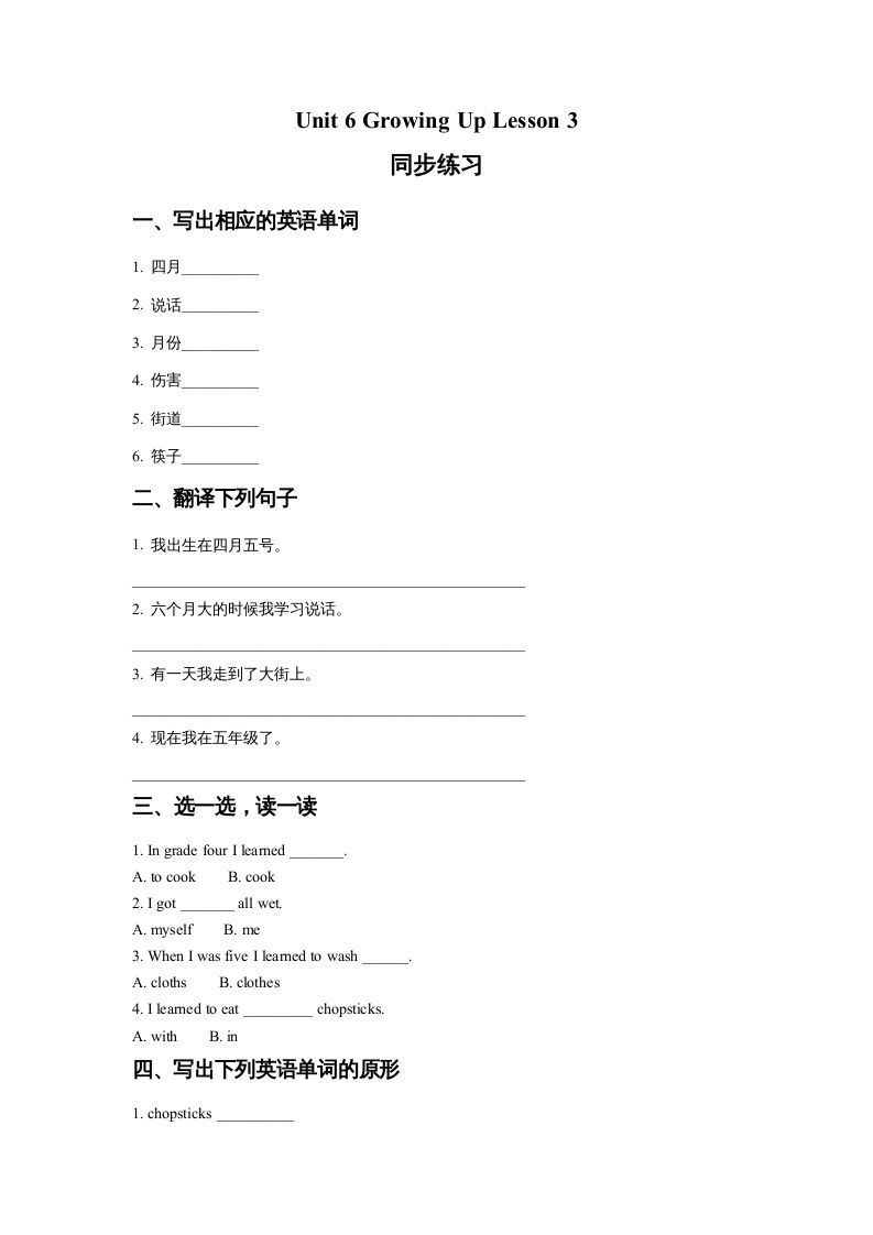 五年级英语下册Unit6GrowingUpLesson3同步练习2（人教版）