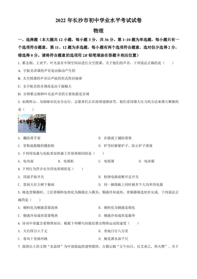 2022年湖南省长沙市中考物理试题（空白卷）