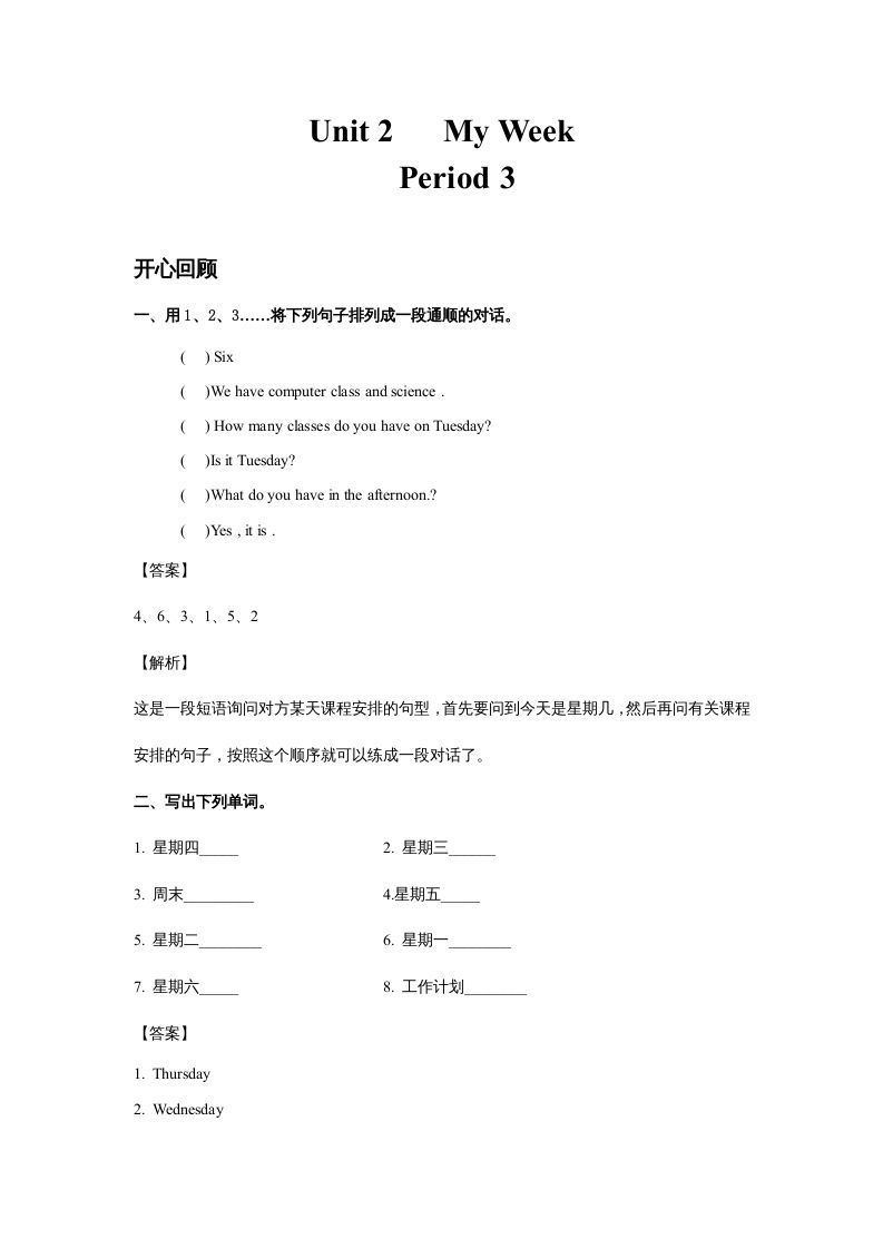 五年级英语上册Unit2MyWeekPeriod3（同步讲练测）（人教版PEP）