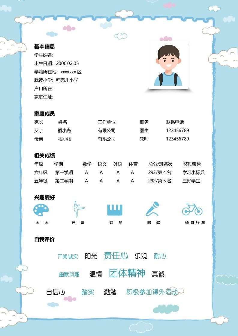 单页-小升初简历11