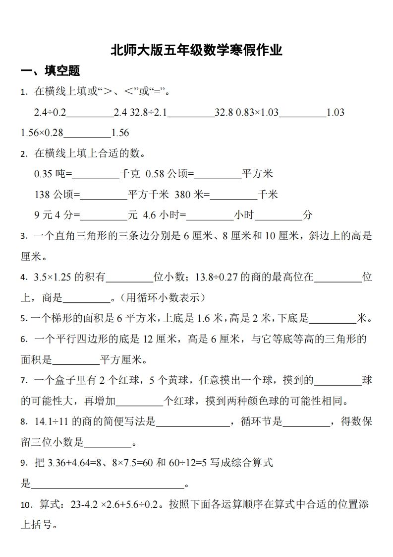 五年级下数学（北师版）寒假作业