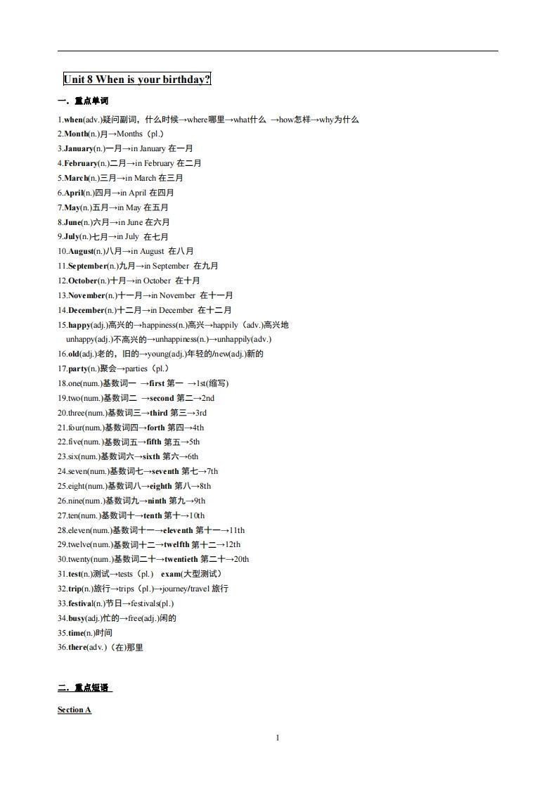 8.人教版七年级上英语Unit8复习提纲