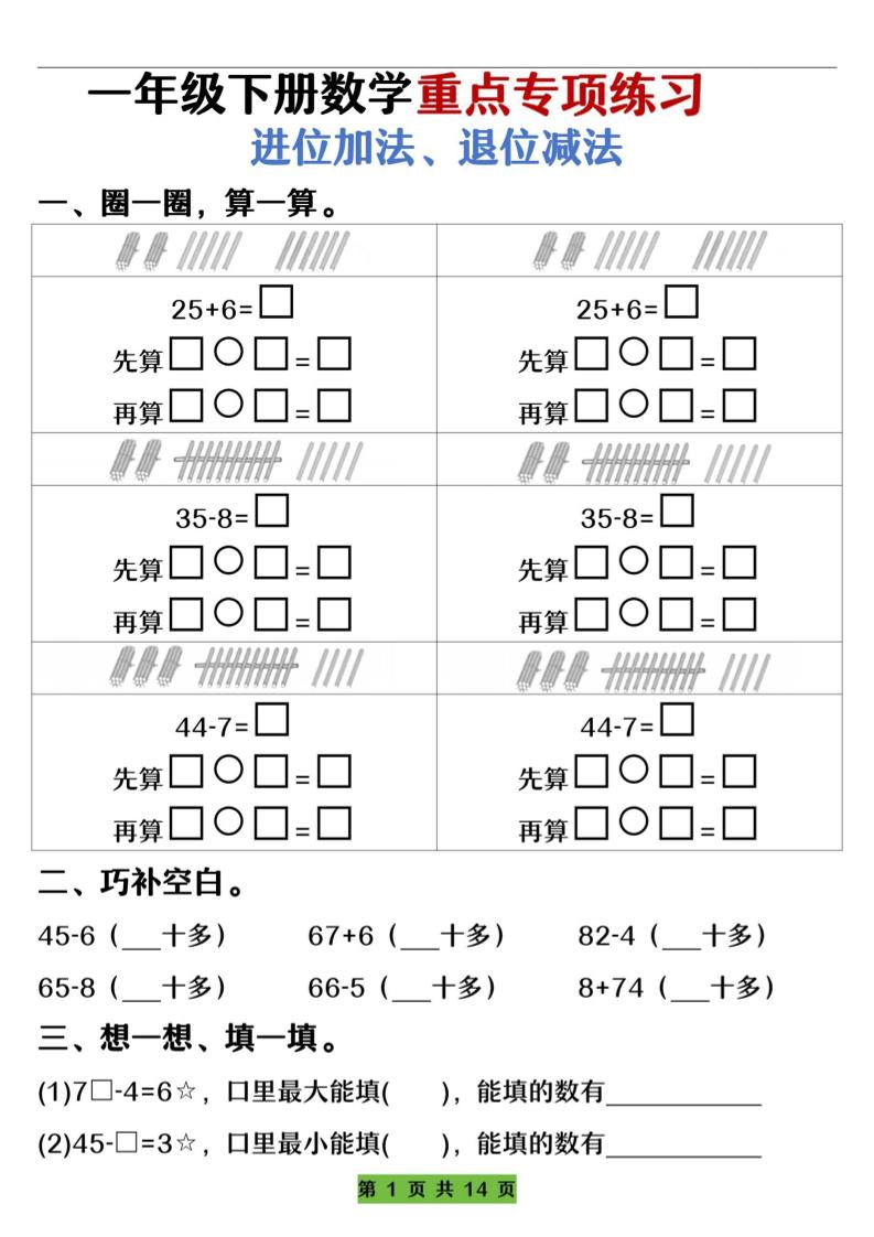 一下数学重点专项练习（进位加法、退位减法）先算什么再算什么（含答案14页）