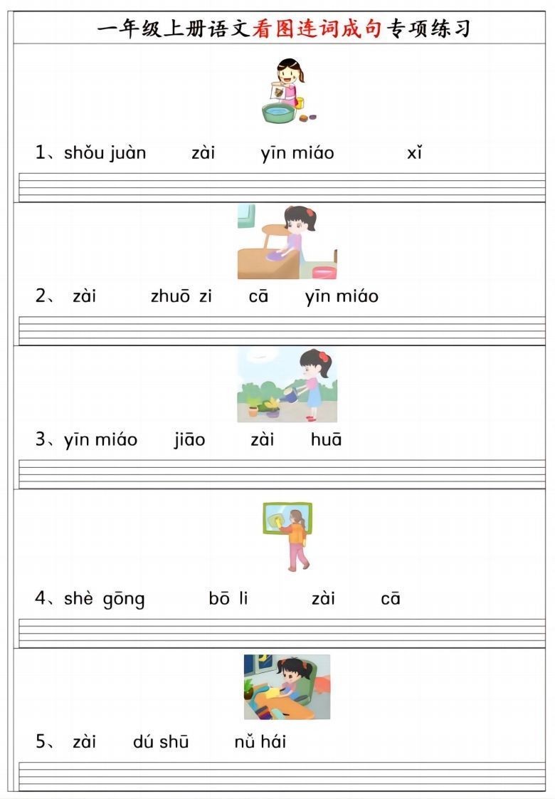 一上语文拼音连词成句专项练习