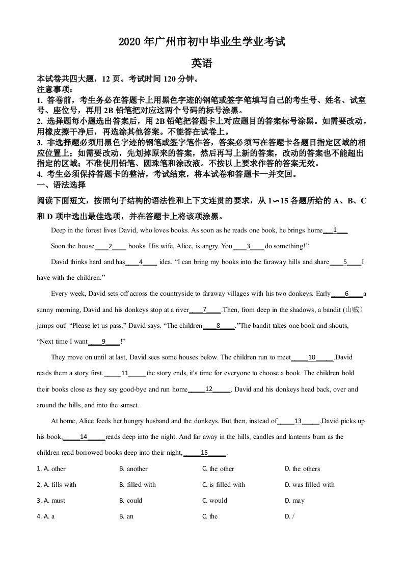 广东省广州市2020年中考英语试题（含答案）