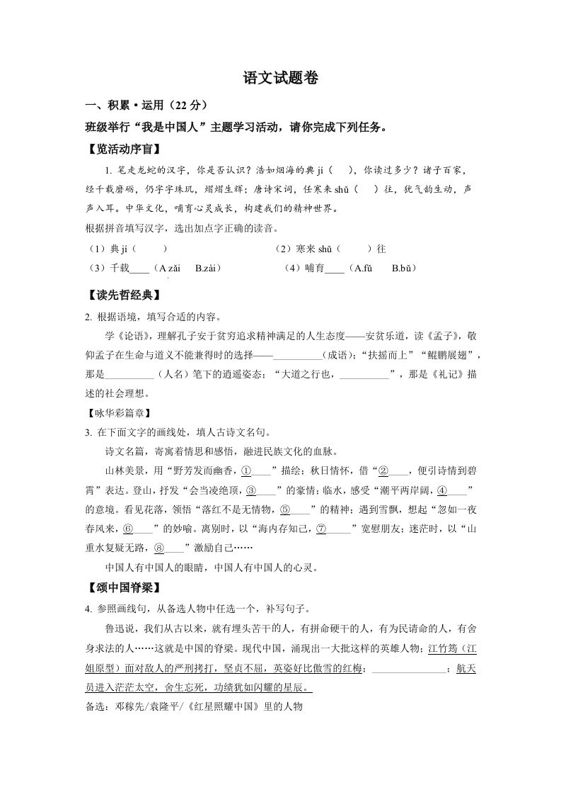 2022年浙江省杭州市中考语文真题（空白卷）