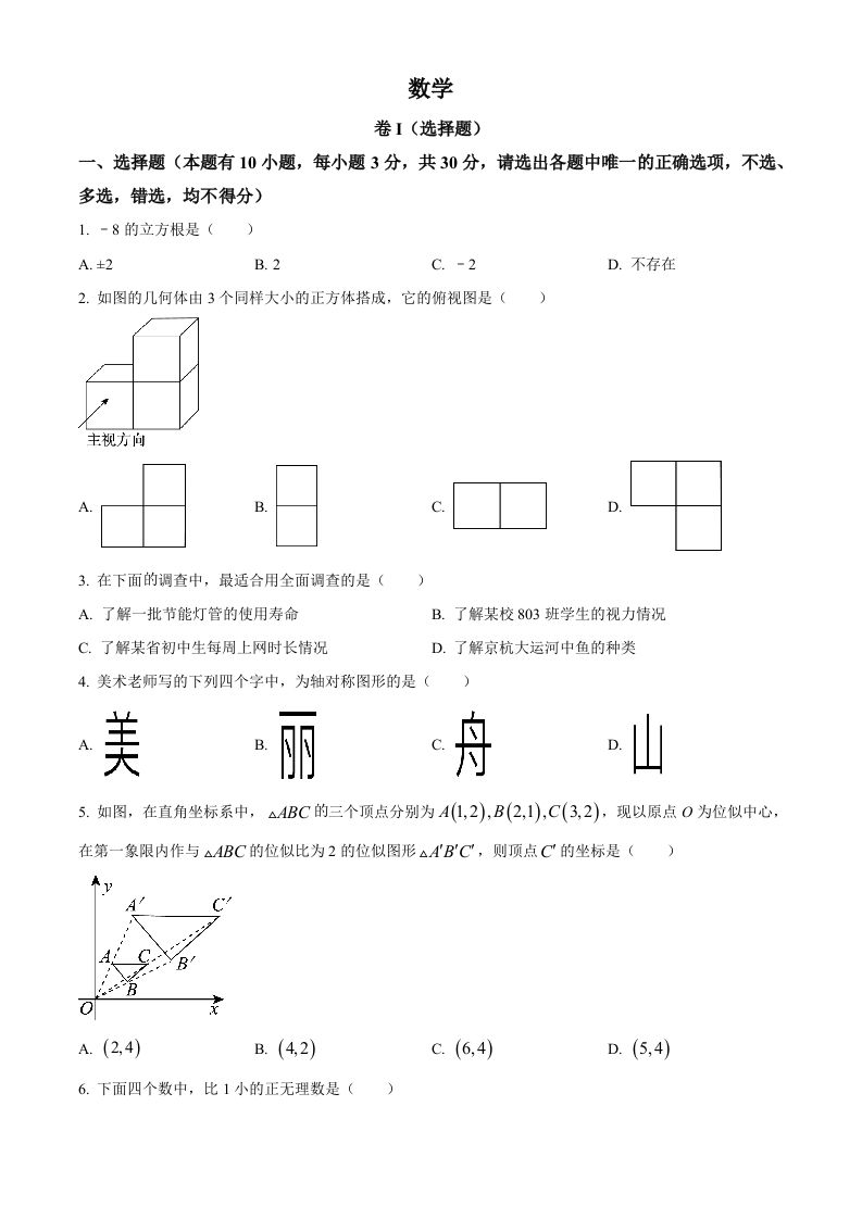 2023年浙江省嘉兴（舟山）市中考数学真题（空白卷）