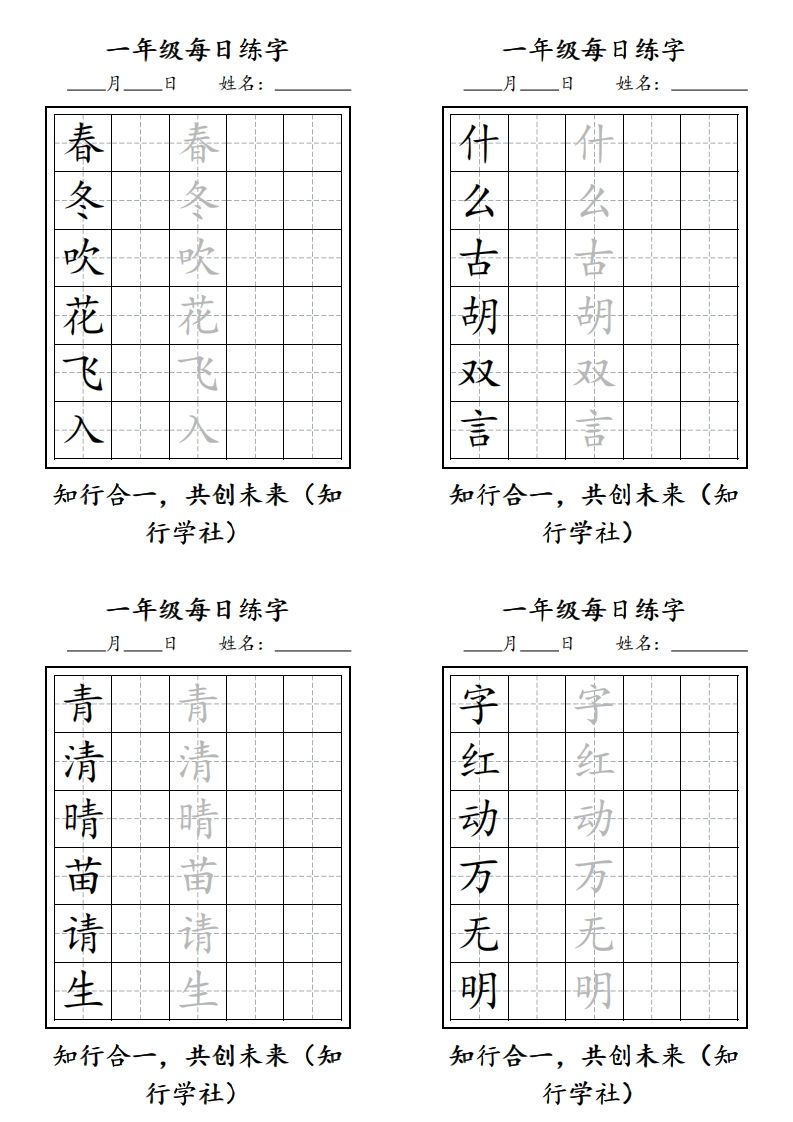 【字帖每日一练】一下语文写字表