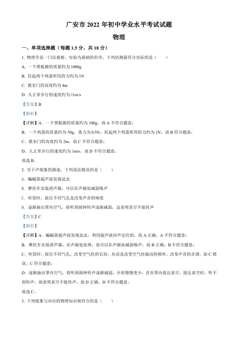 2022年四川省广安市中考物理试题（含答案）