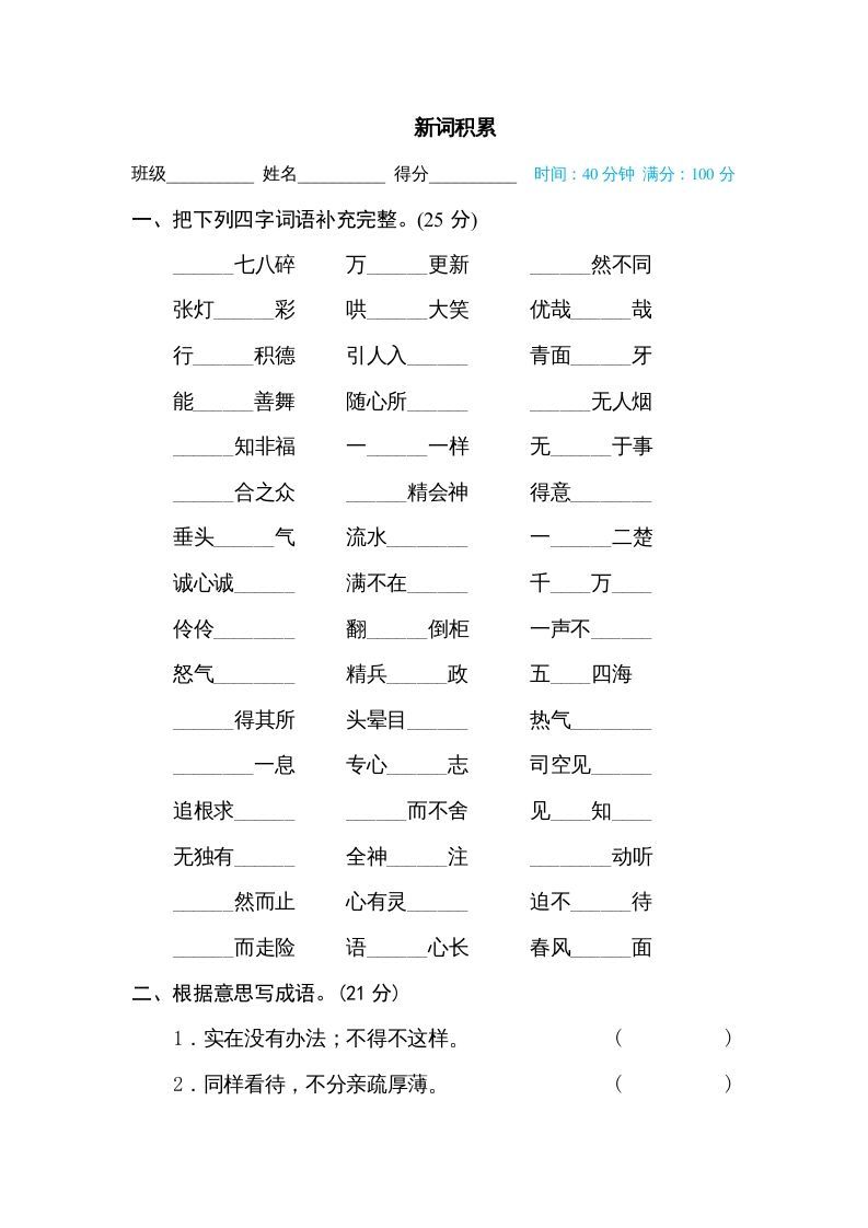 六年级语文下册新词积累（部编版）