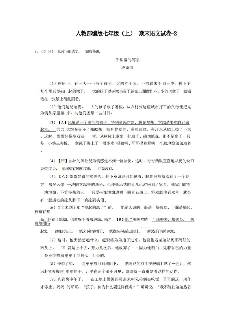 七年级（上）语文期末试卷6-2卷人教部编版