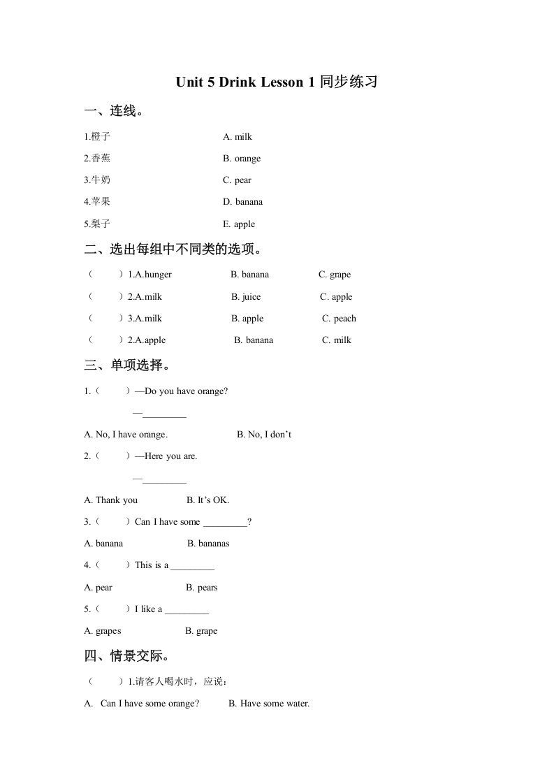 一年级英语下册Unit5DrinkLesson1同步练习1