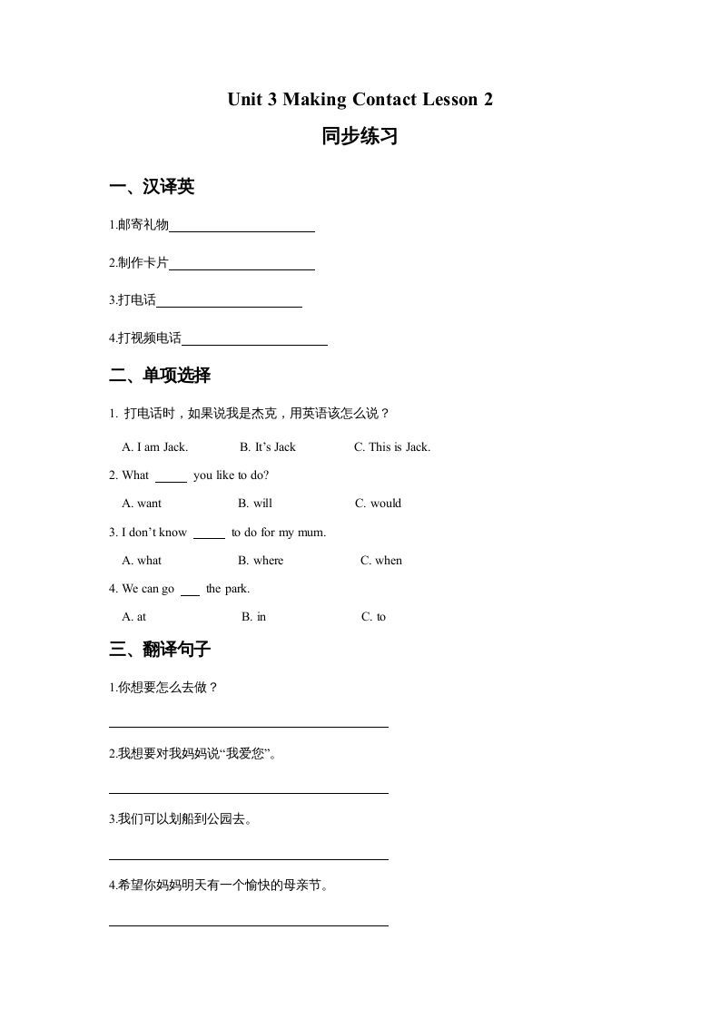 五年级英语下册Unit3MakingContactLesson2同步练习3（人教版）