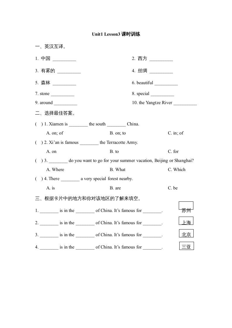 六年级英语上册Unit1_Lesson3课时训练（人教版一起点）