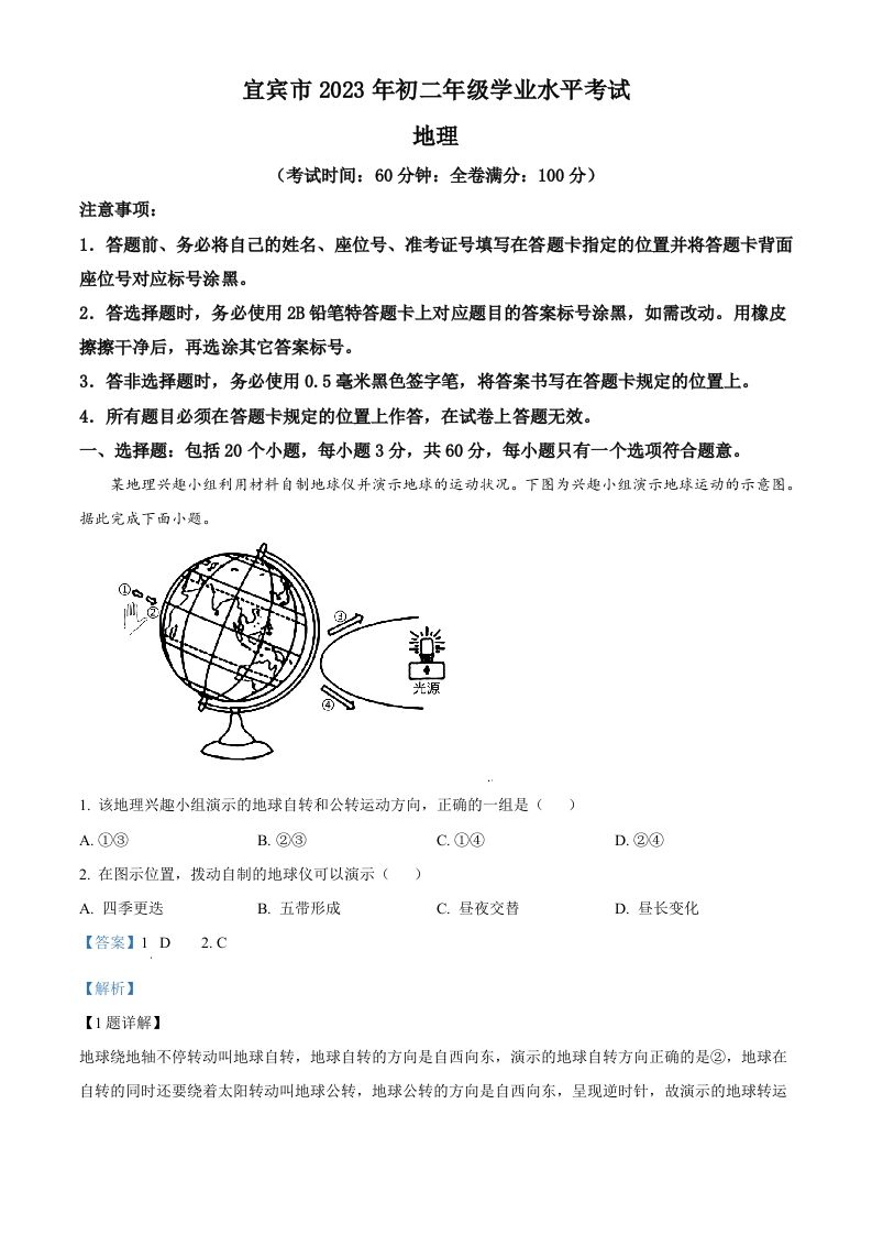 2023年四川省宜宾市中考地理真题（含答案）