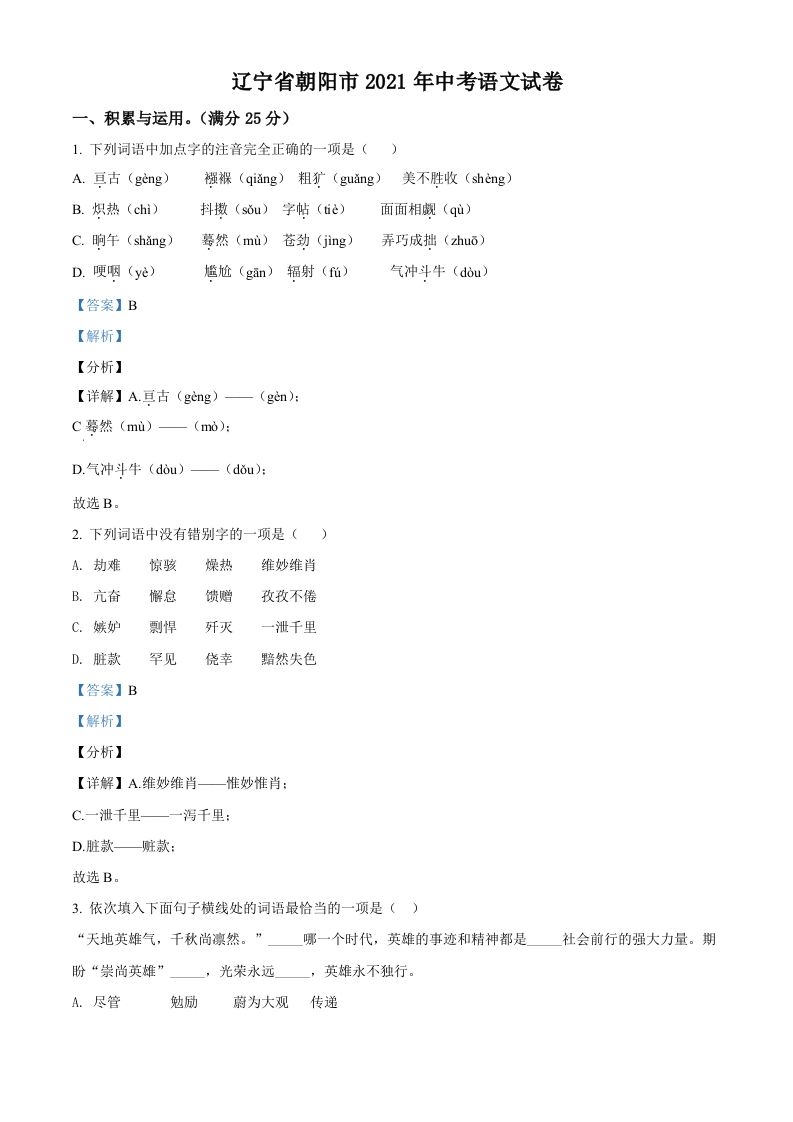 辽宁省朝阳市2021年中考语文试题（含答案）