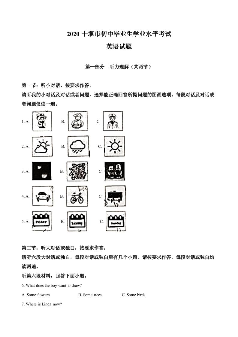 湖北省十堰市2020年中考英语试题（空白卷）