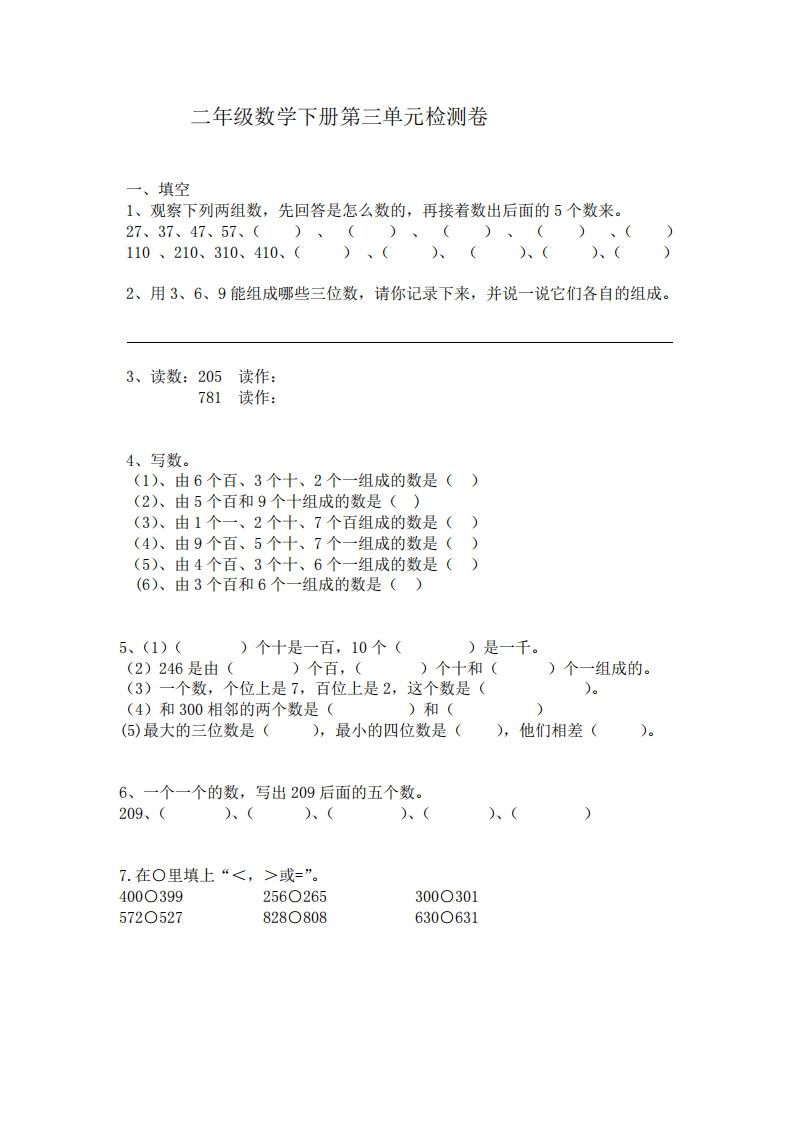 二（下）冀教版数学第三单元检测卷.1