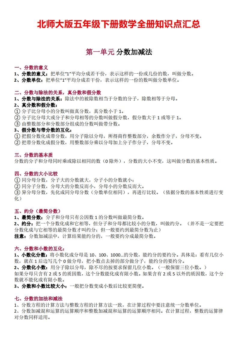 五下数学：北师大全册知识点汇总