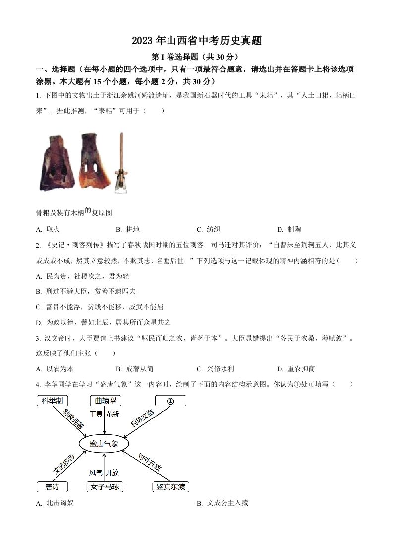 2023年山西省中考历史真题（空白卷）