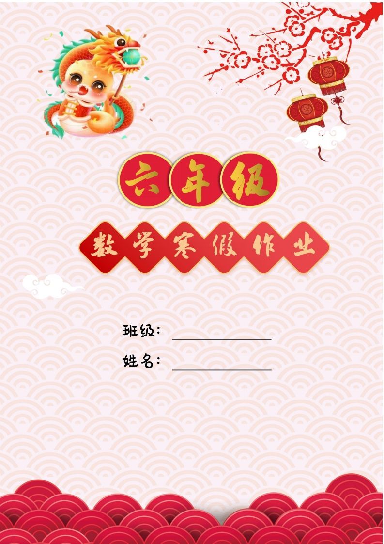 2025六年级下数学寒假作业