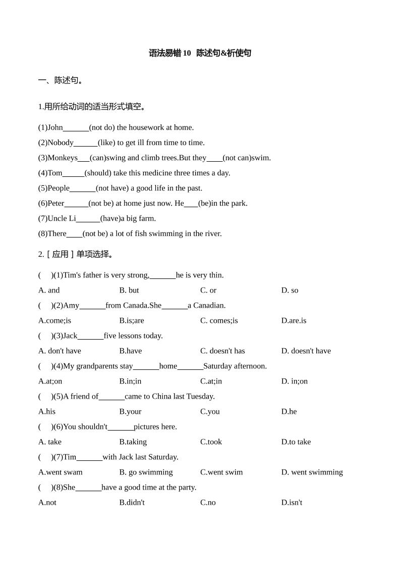 语法易错10陈述句祈使句【2025小升初英语语法易错专练】