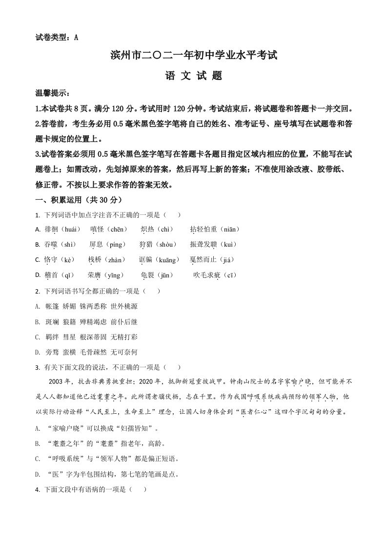 山东省滨州市2021年中考语文试题（空白卷）