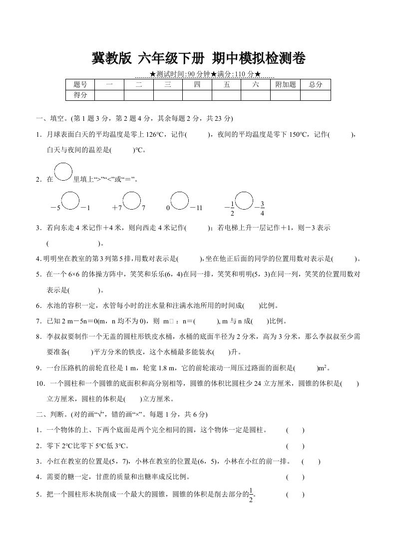冀教版六年级下册数学期中质量检测试卷（3）（含答案）